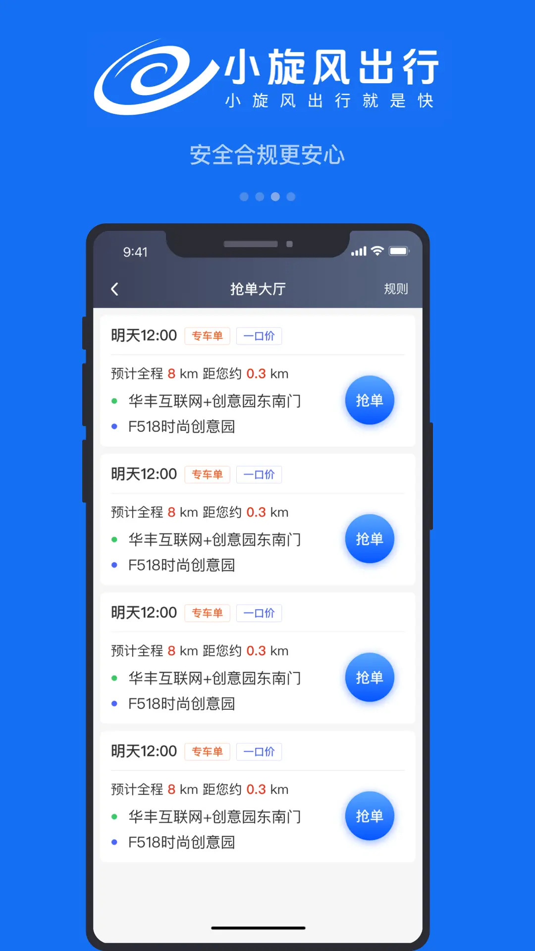 精彩截图-小旋风车主2026官方新版