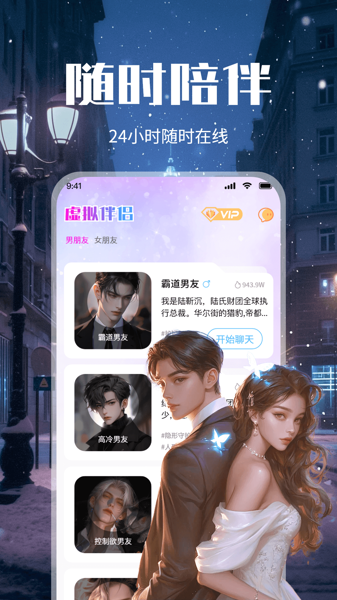 精彩截图-虚拟恋人AI恋爱2026官方新版