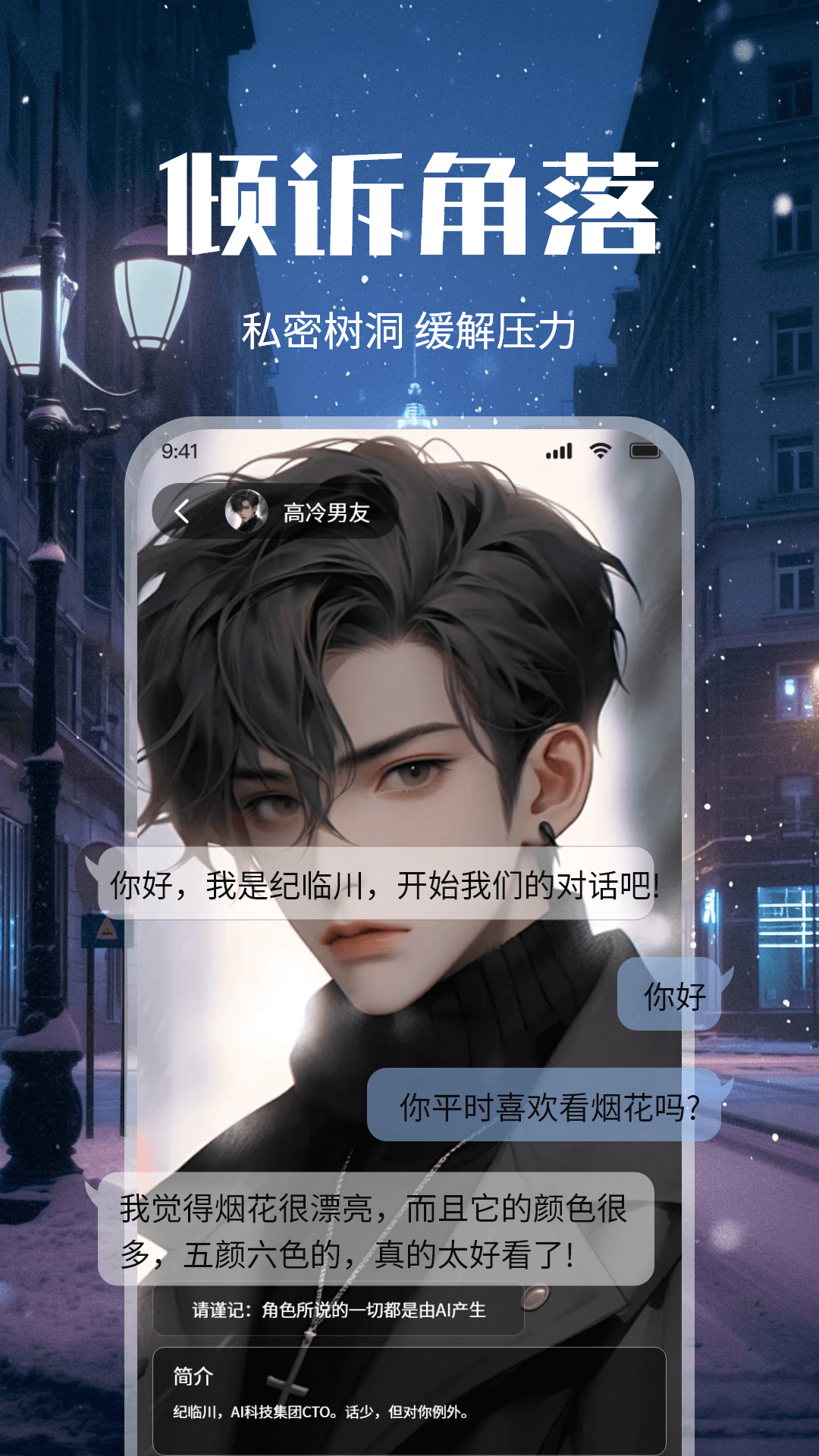 精彩截图-虚拟恋人AI恋爱2026官方新版