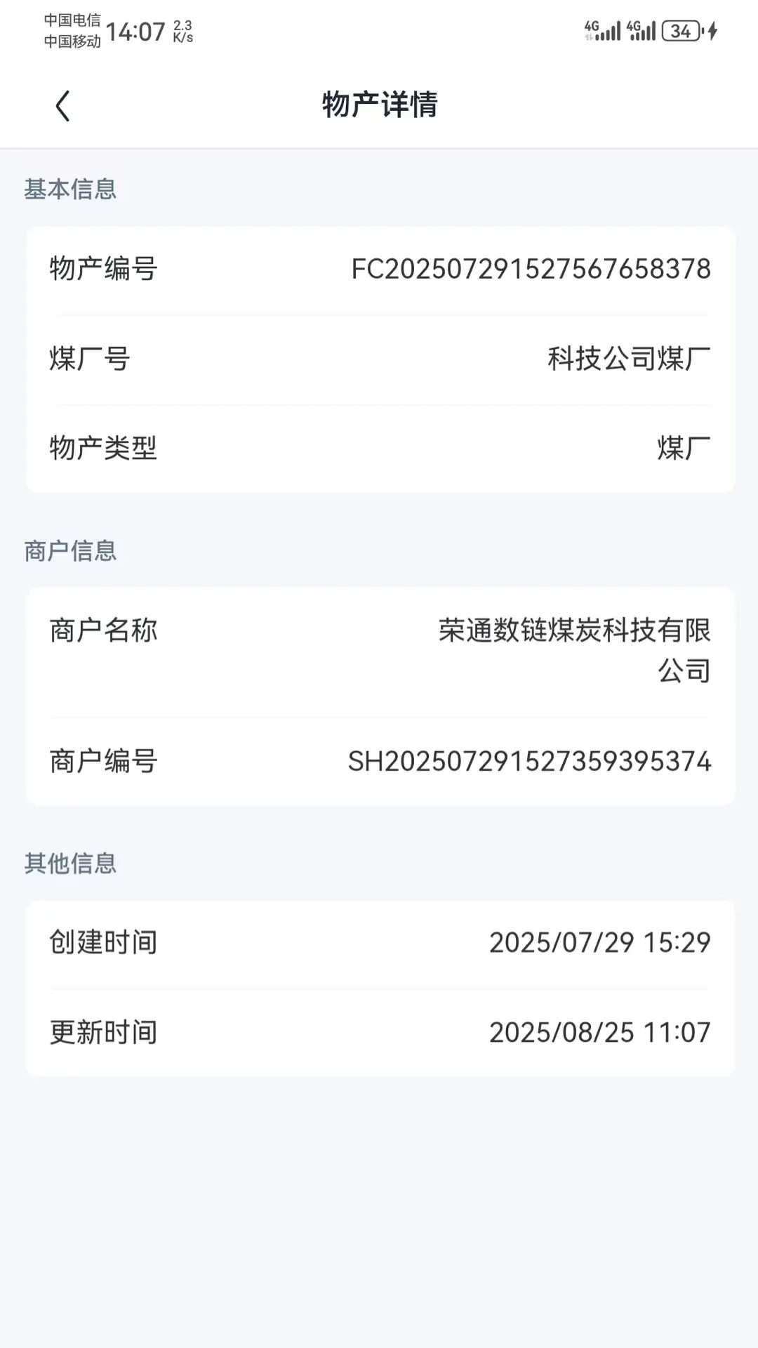 精彩截图-荣煤宝商家2026官方新版