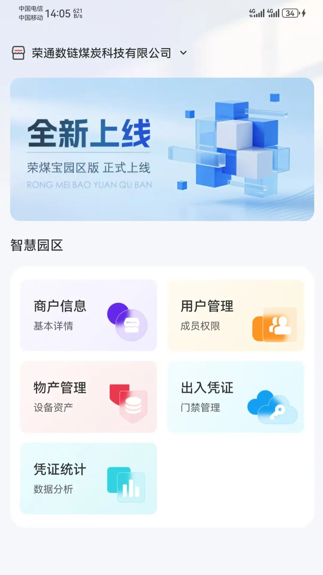 精彩截图-荣煤宝商家2026官方新版