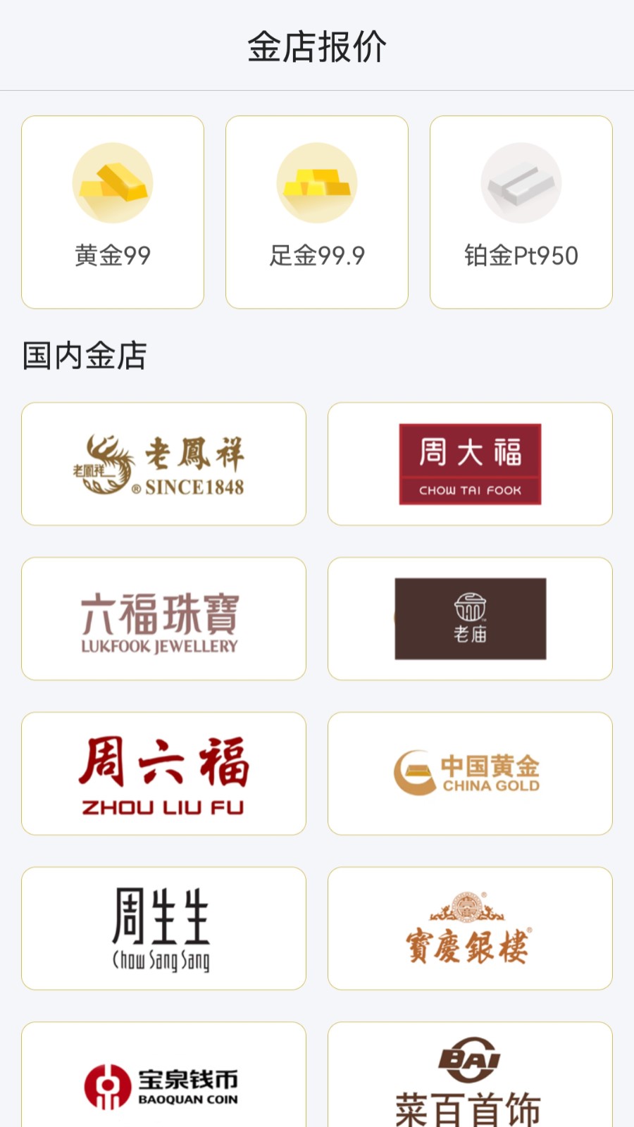 精彩截图-天天黄金2026官方新版