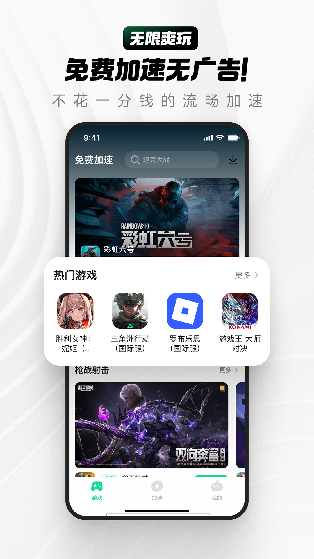 雷电加速器 截图 1