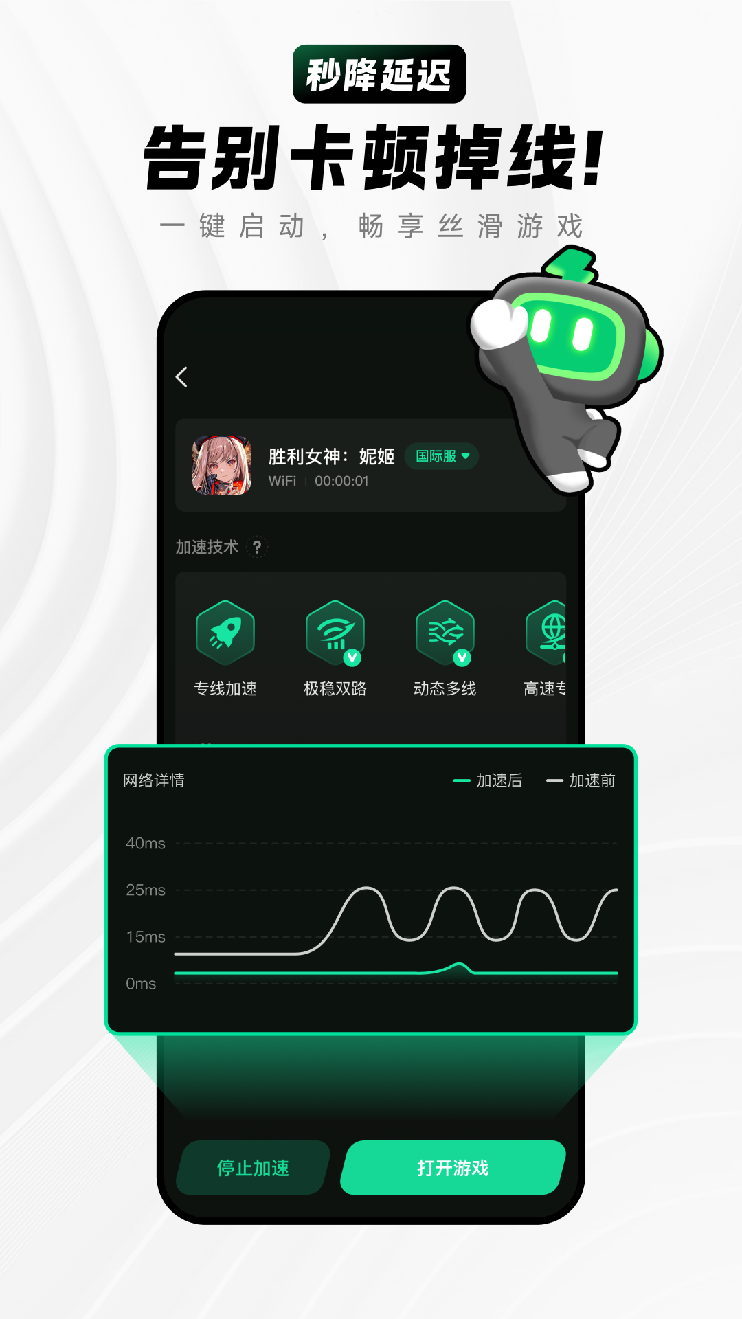 精彩截图-雷电加速器2026官方新版