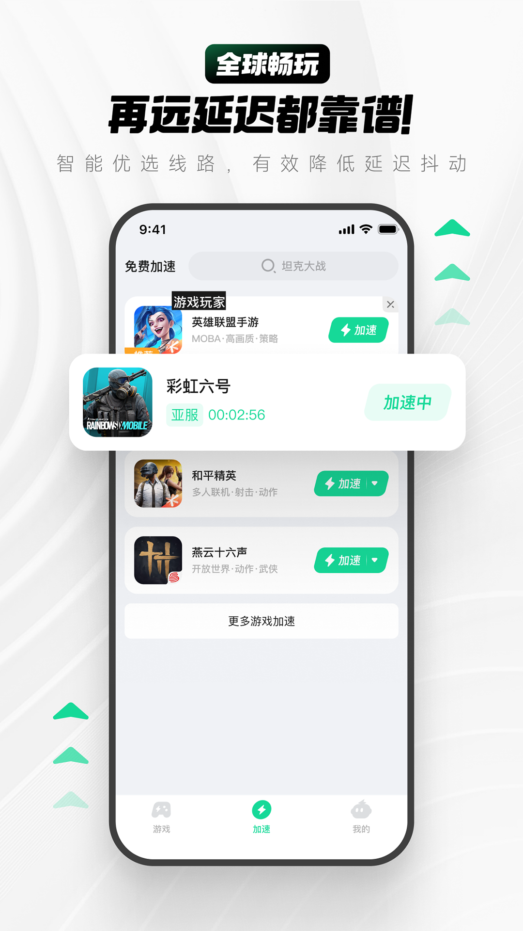 精彩截图-雷电加速器2026官方新版