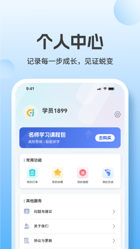 精彩截图-高阶思维2026官方新版