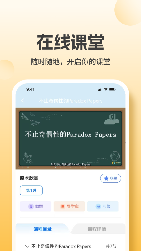 精彩截图-高阶思维2026官方新版