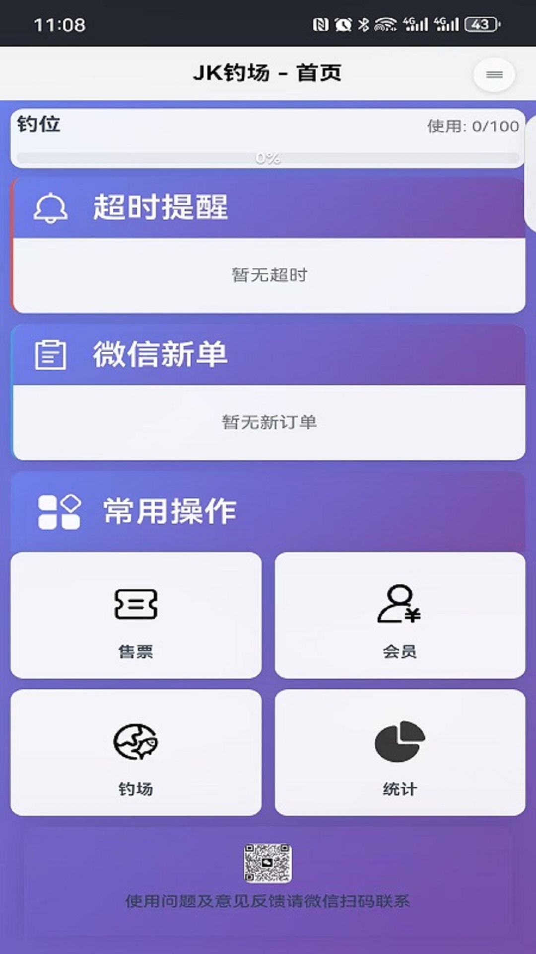 精彩截图-JK钓场2026官方新版