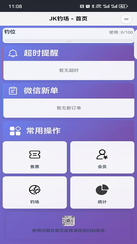 精彩截图-JK钓场2026官方新版