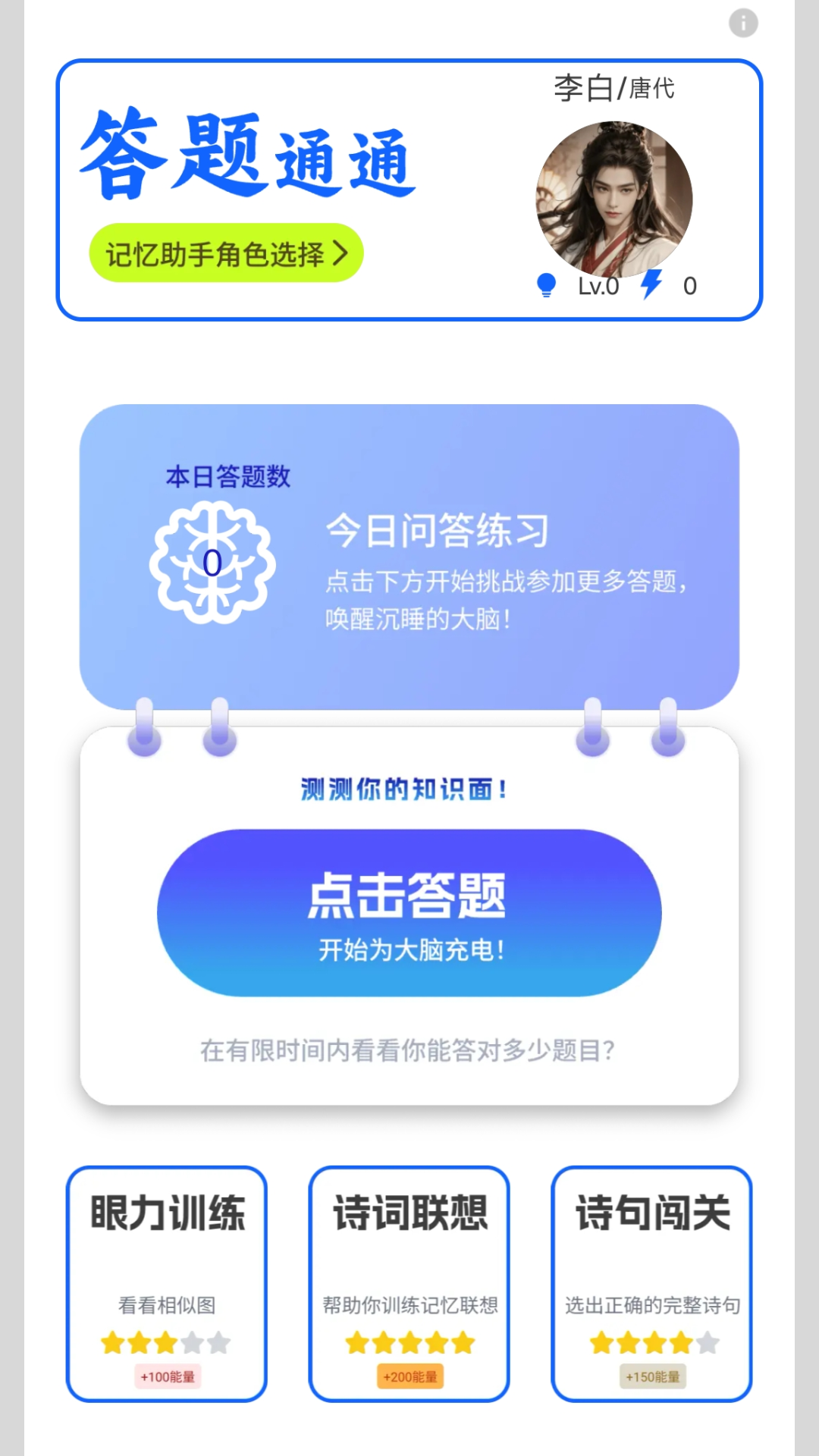 精彩截图-答题通通2025官方新版