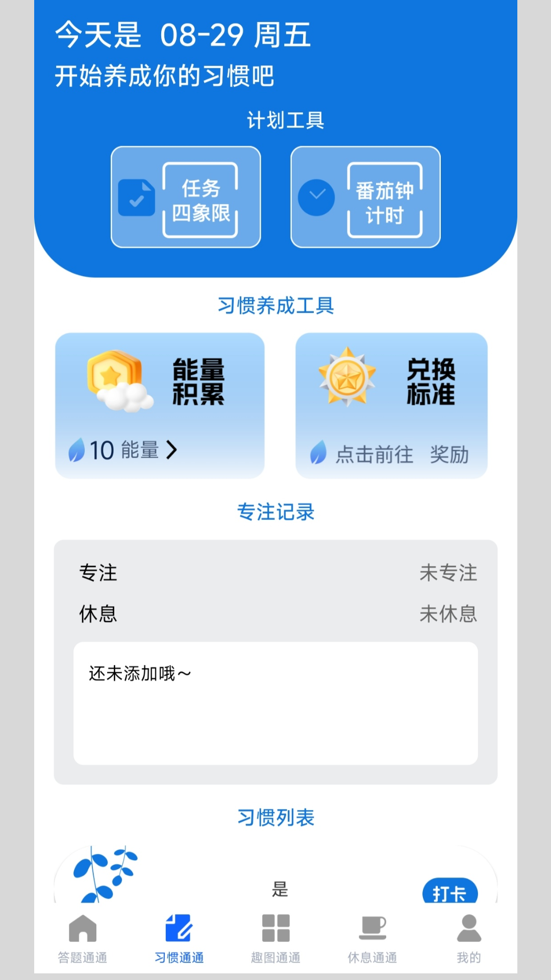 精彩截图-答题通通2025官方新版