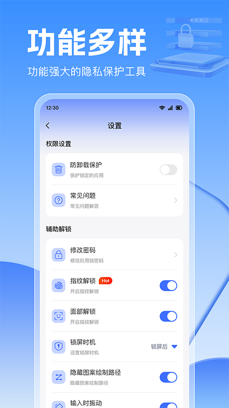 应用锁大师 截图 2