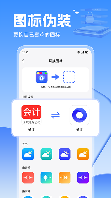 应用锁大师 截图 3