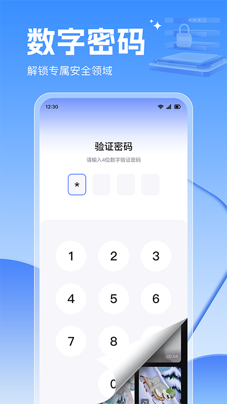 应用锁大师 截图 4