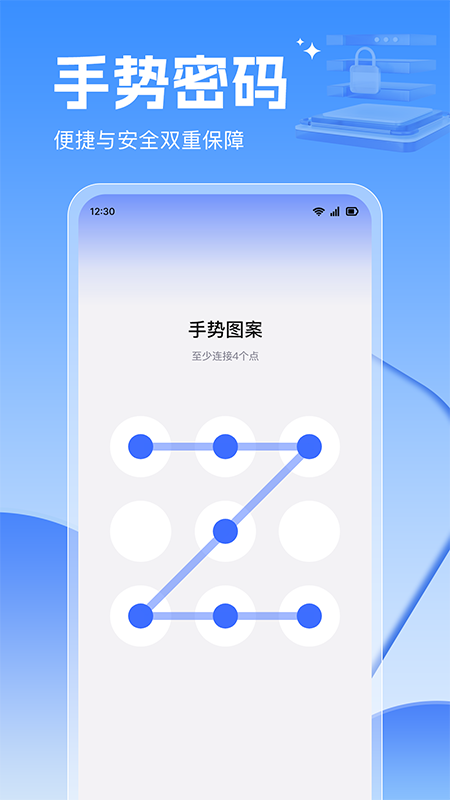 应用锁大师 截图 5