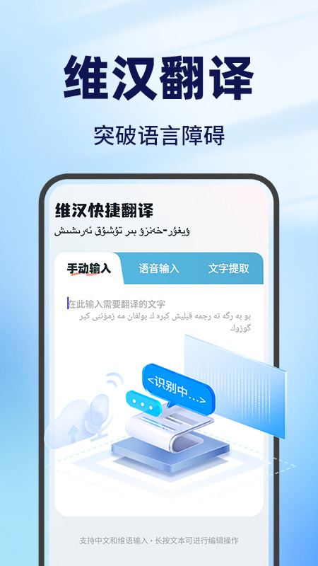 精彩截图-维汉翻译王2026官方新版
