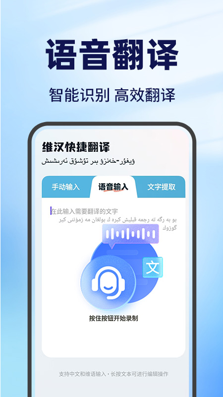 精彩截图-维汉翻译王2026官方新版