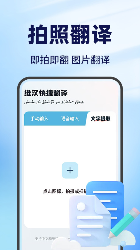 精彩截图-维汉翻译王2026官方新版