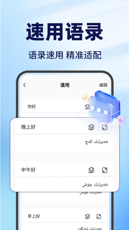 精彩截图-维汉翻译王2026官方新版