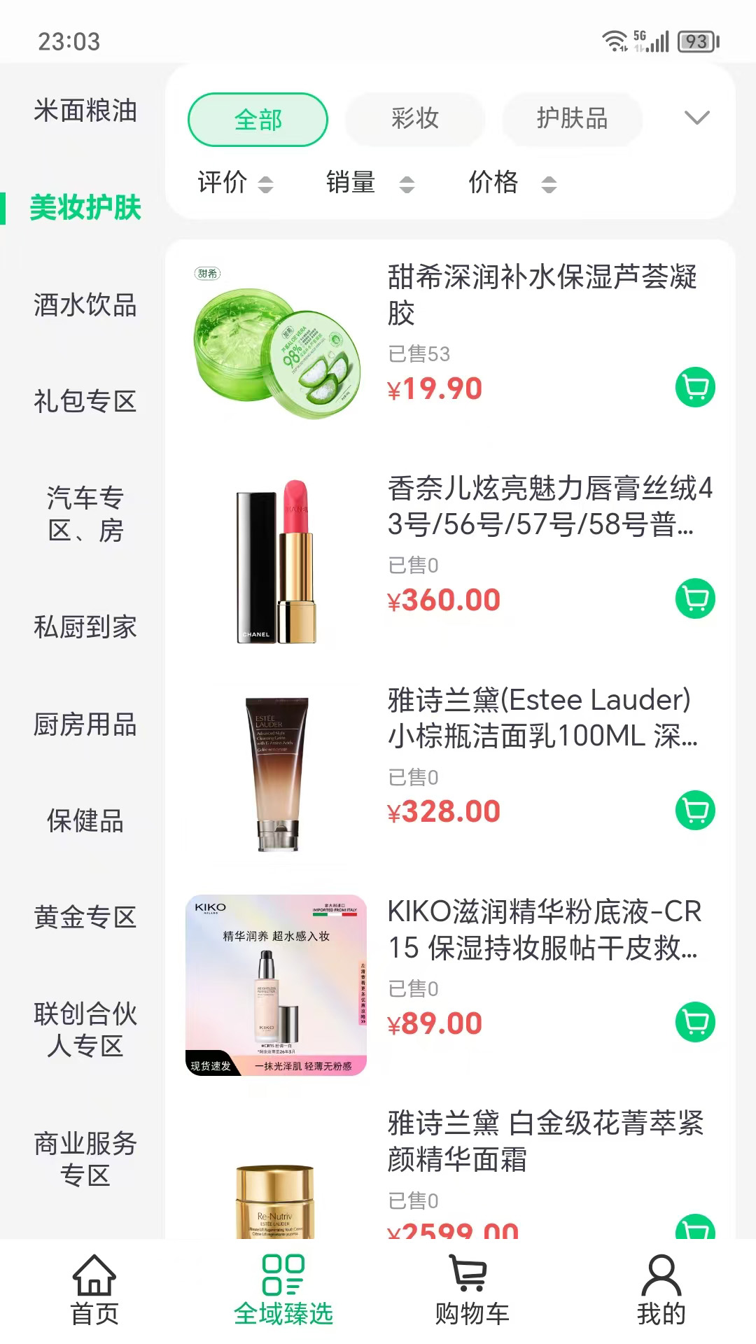 精彩截图-全域臻选2026官方新版