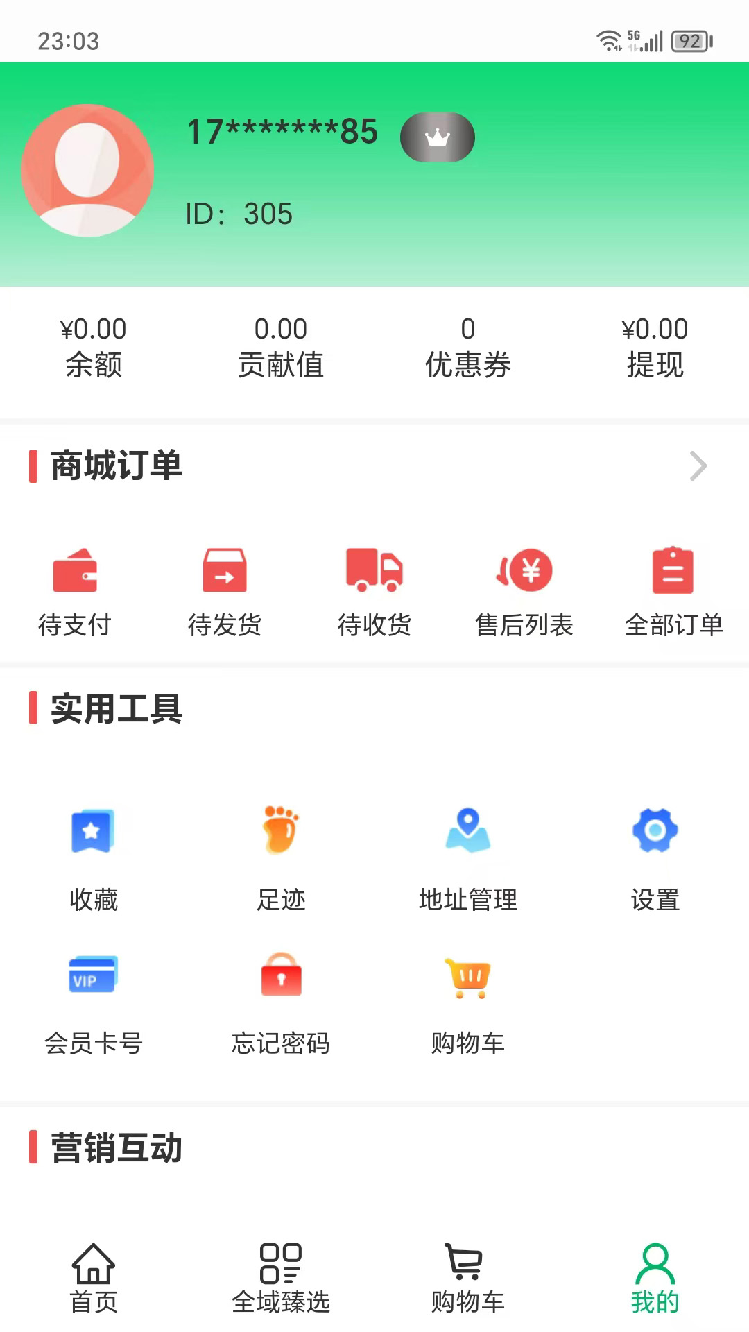 精彩截图-全域臻选2026官方新版
