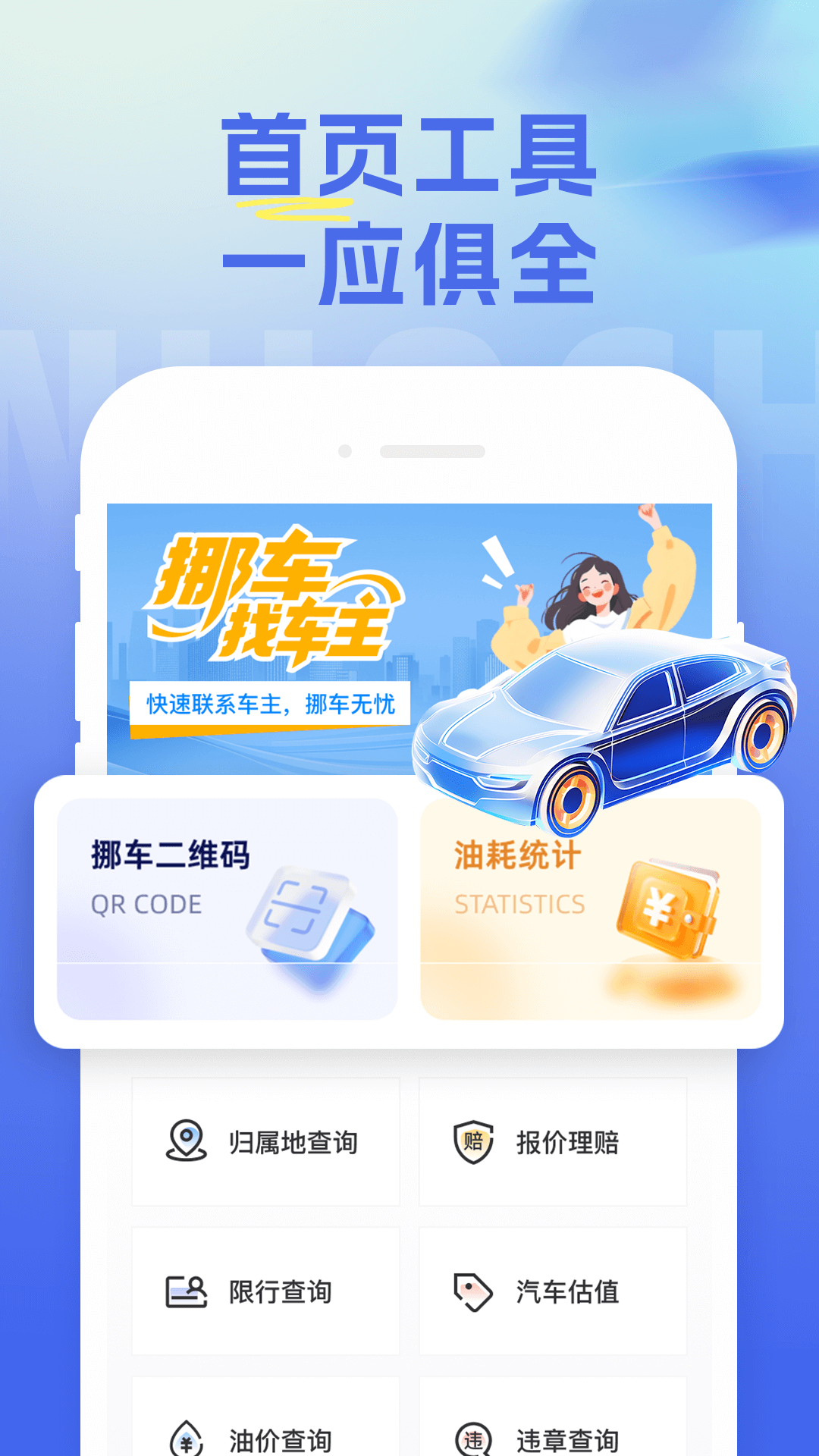 精彩截图-一键挪车车主号码2026官方新版