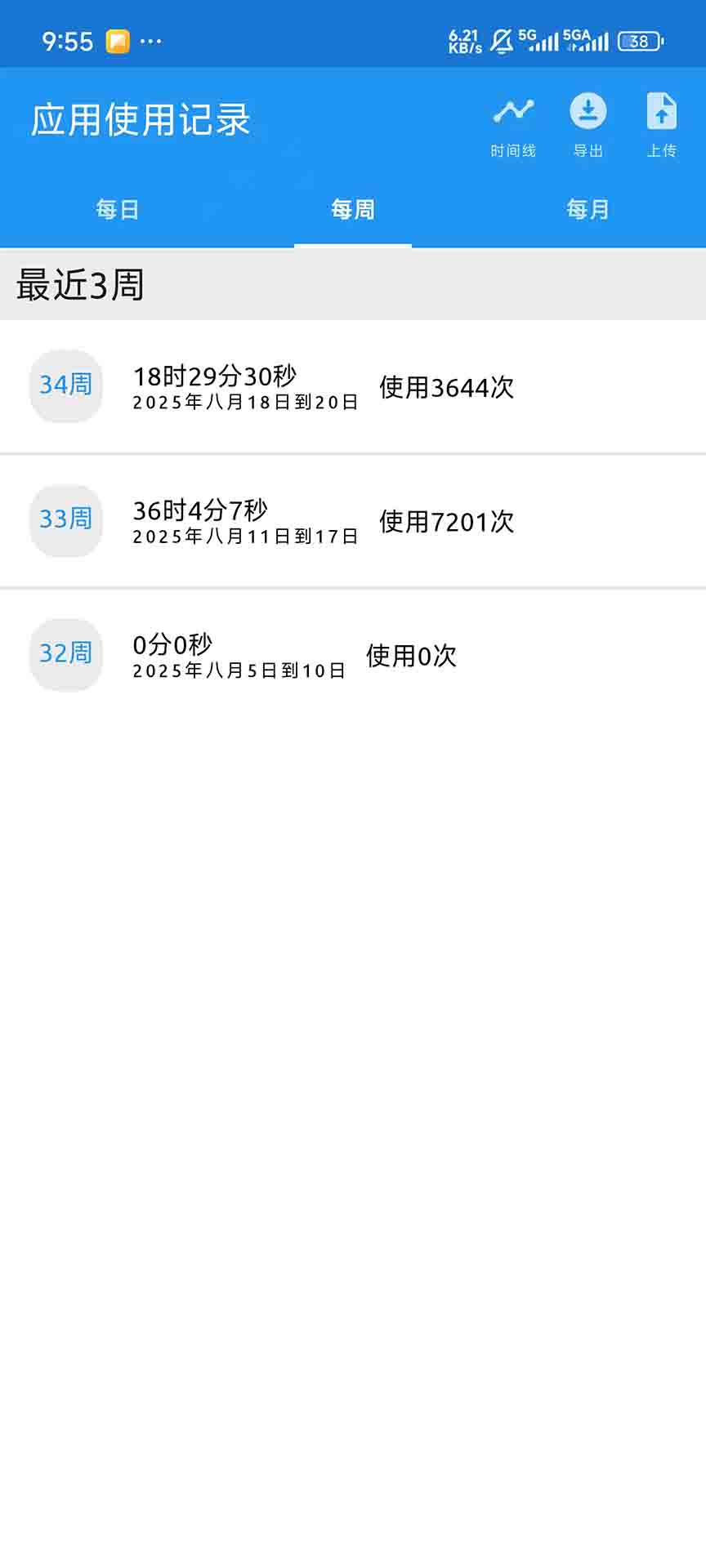 精彩截图-时控2026官方新版