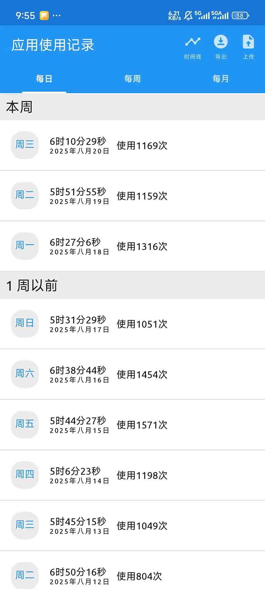 精彩截图-时控2026官方新版
