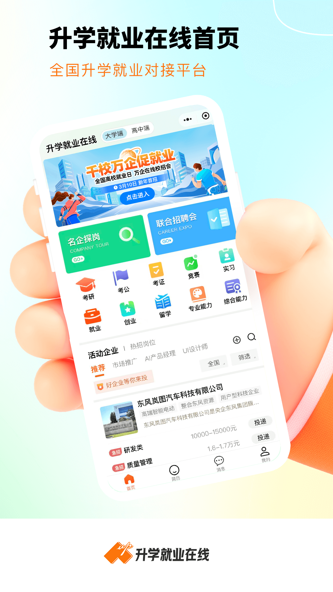 精彩截图-升学就业在线2026官方新版