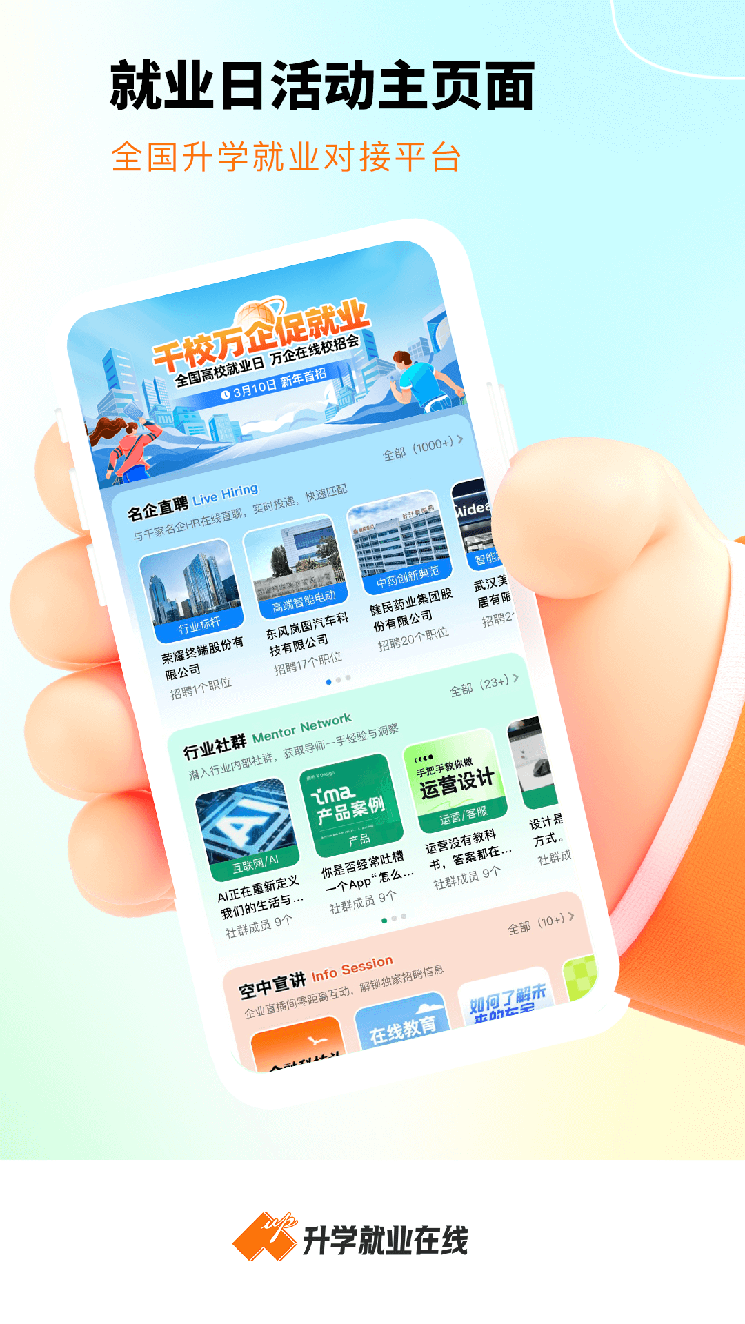 精彩截图-升学就业在线2026官方新版