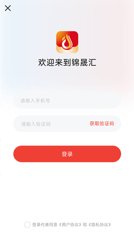 锦晟汇 截图 2