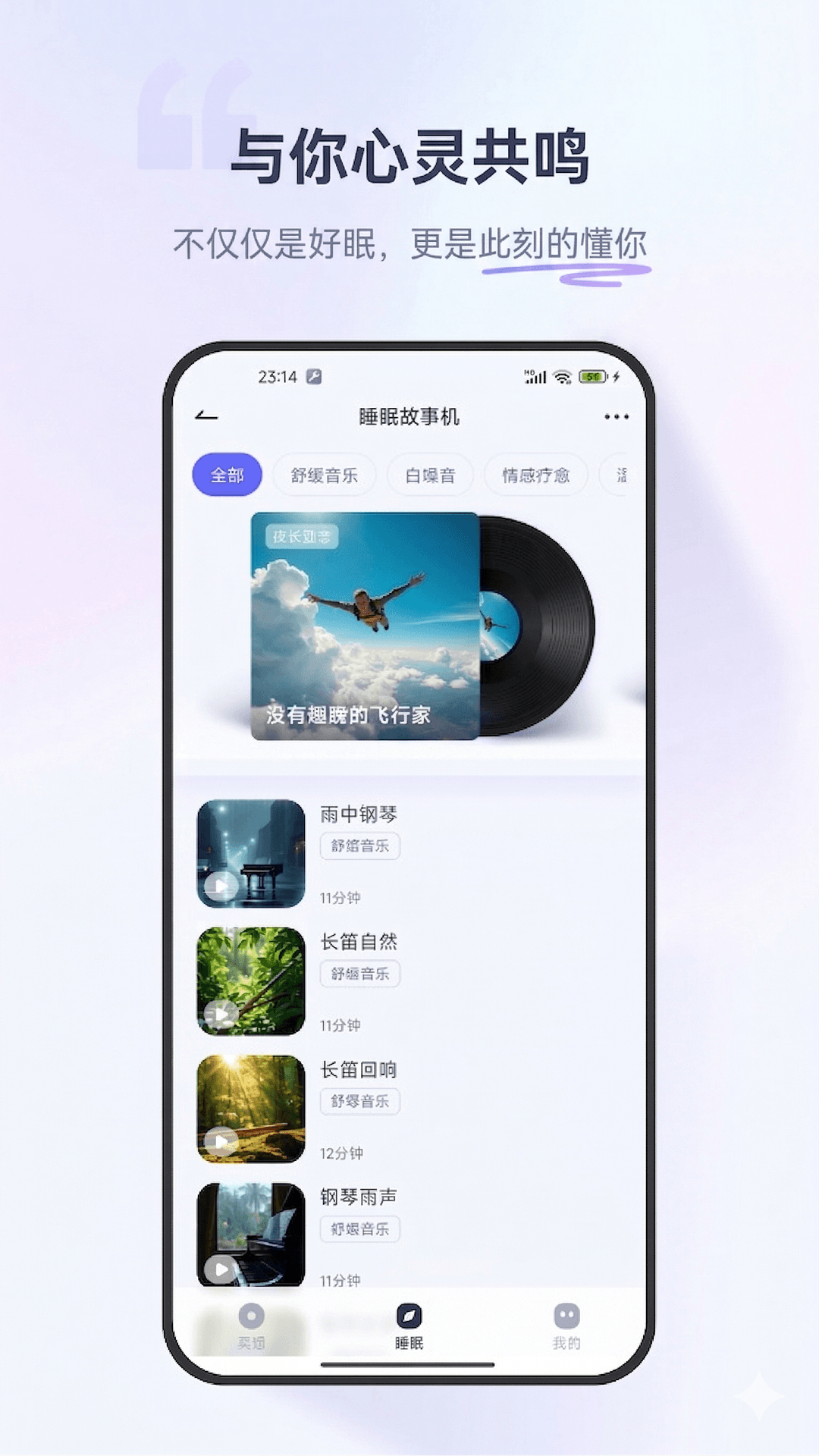精彩截图-莫听2026官方新版