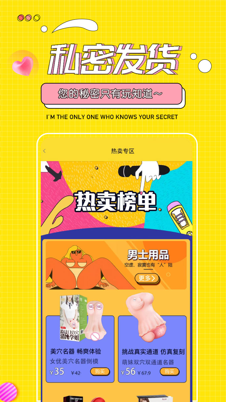 精彩截图-十色两性成人用品2026官方新版