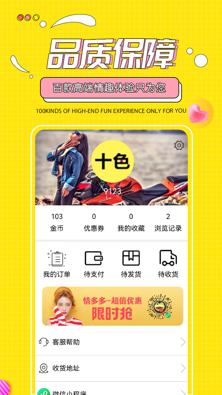 精彩截图-十色两性成人用品2026官方新版