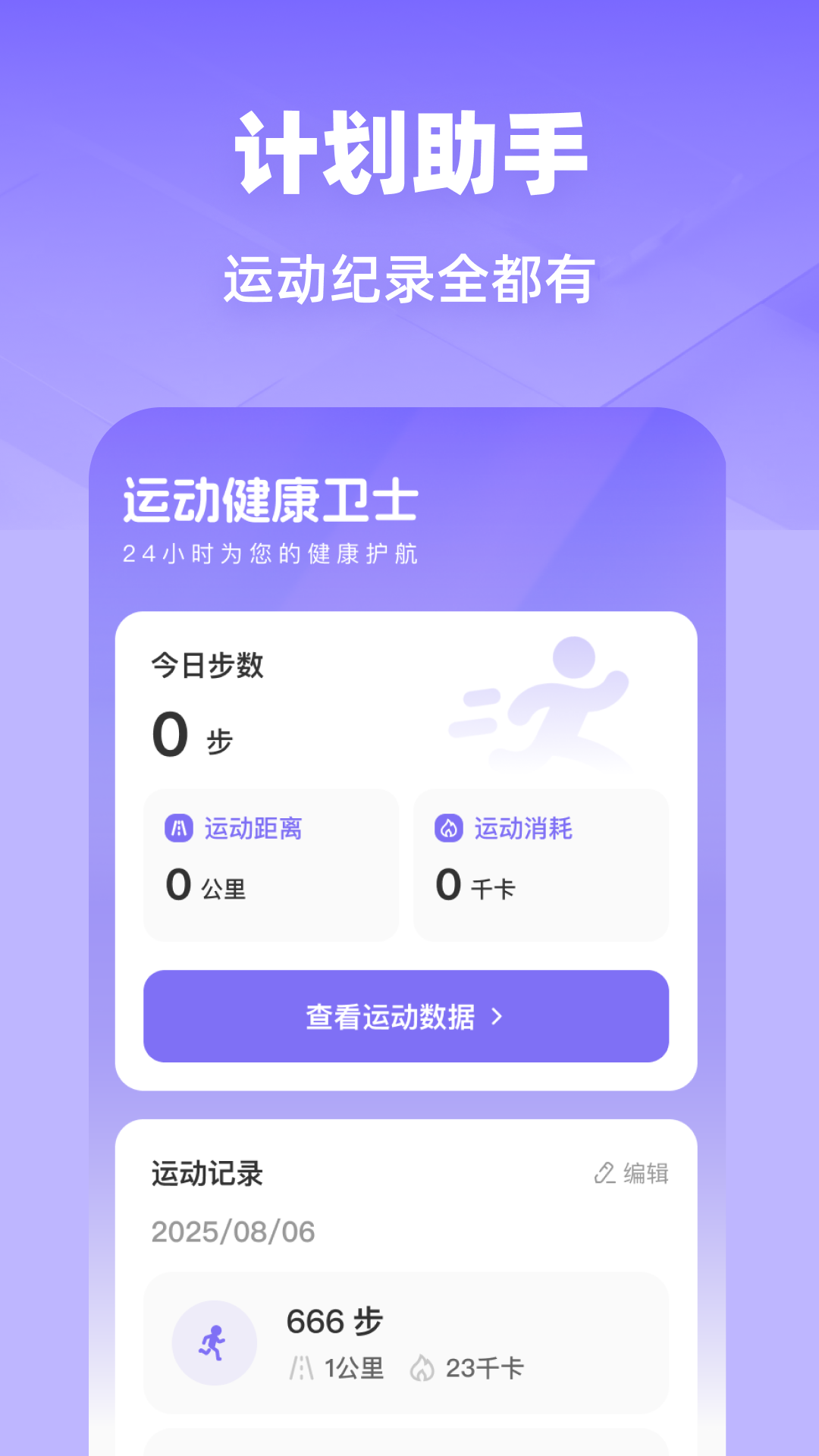 精彩截图-运动健康卫士2026官方新版
