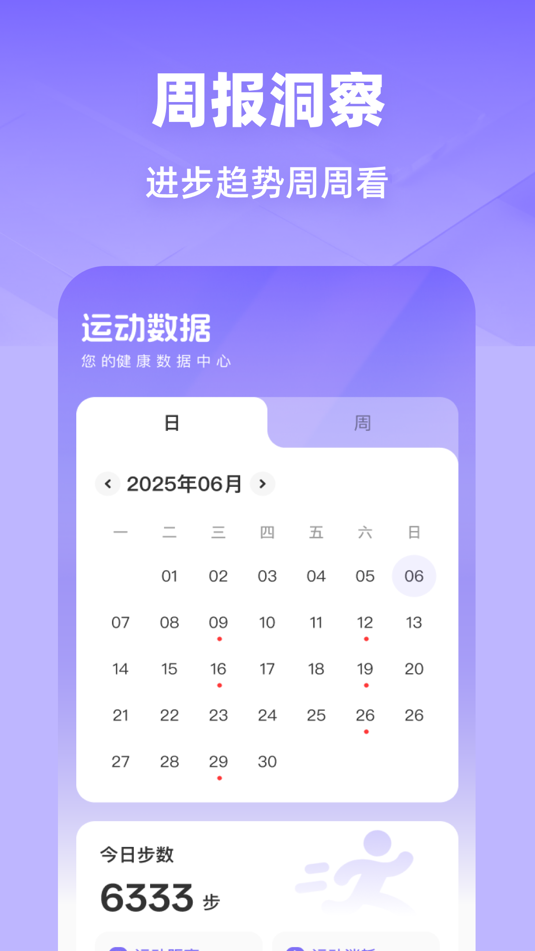 精彩截图-运动健康卫士2026官方新版