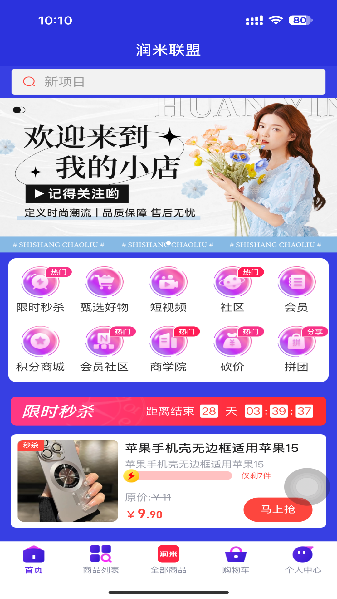 精彩截图-润米联盟2026官方新版