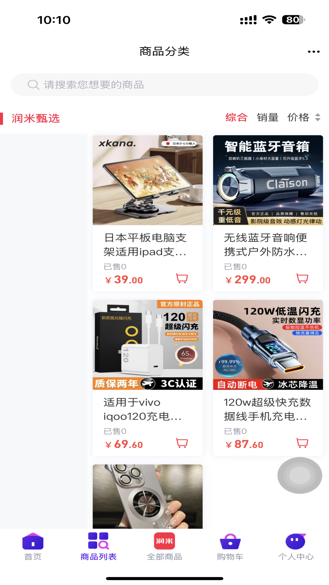 精彩截图-润米联盟2026官方新版