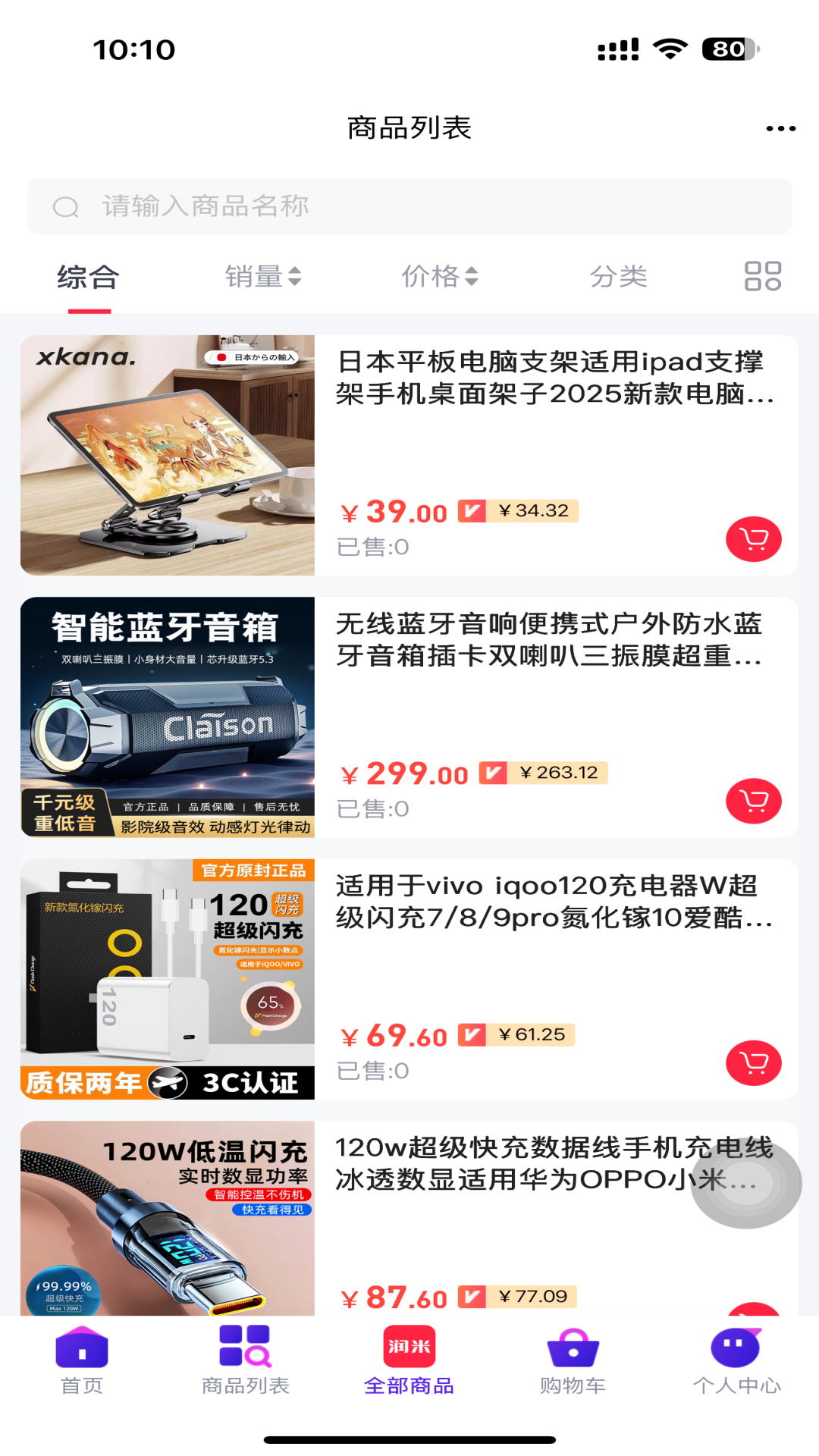 精彩截图-润米联盟2026官方新版