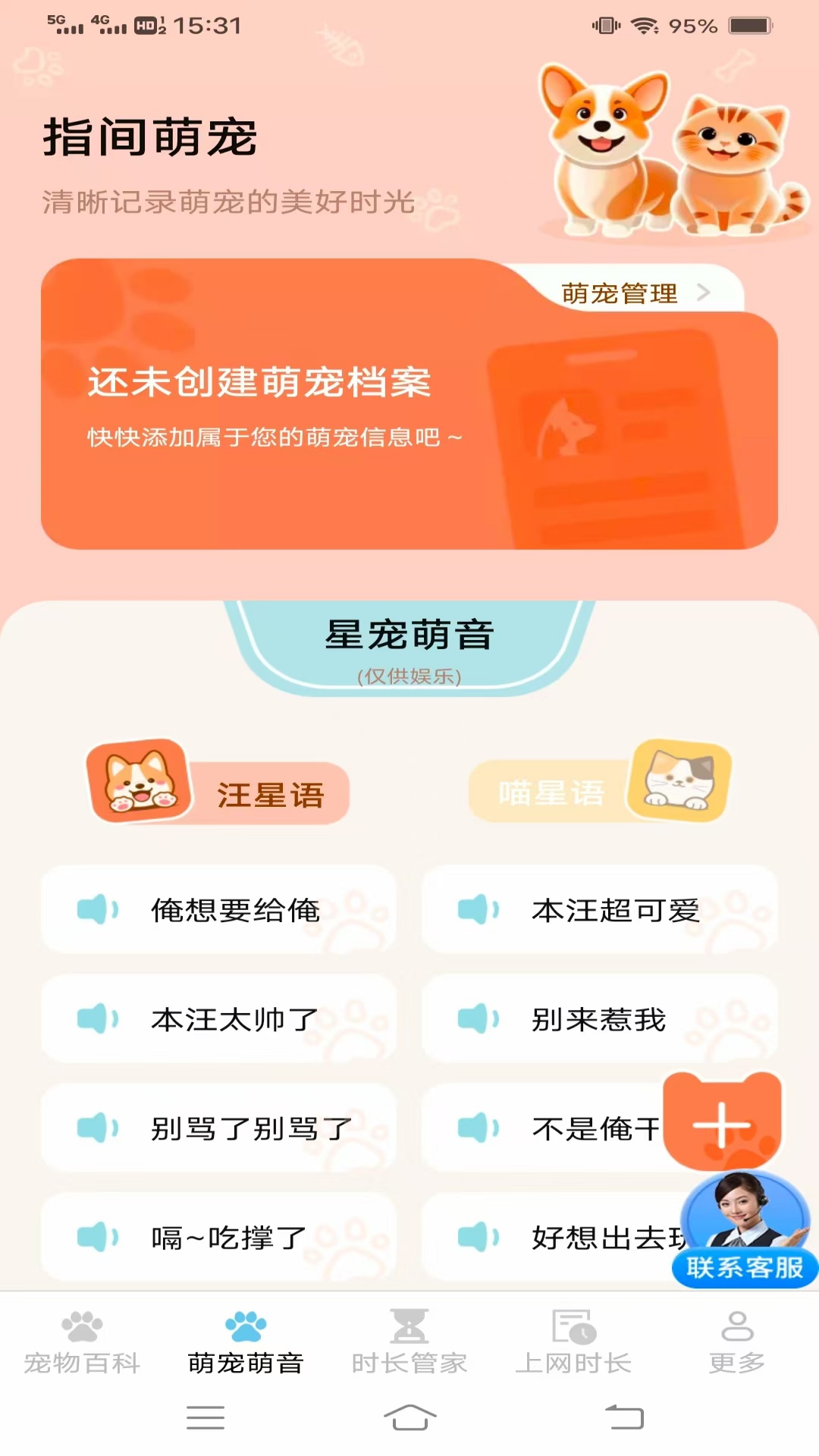 精彩截图-趣宠时长管家2026官方新版