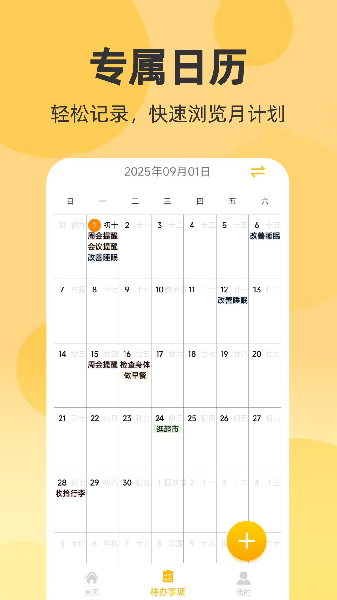 精彩截图-随手记事本备忘录2026官方新版