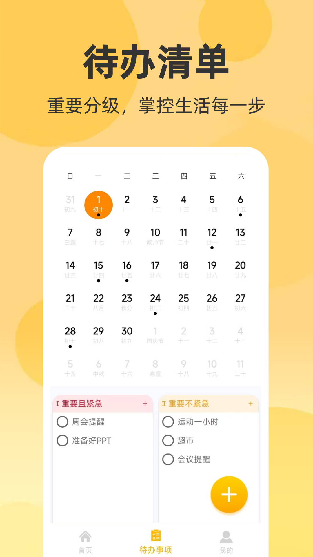 精彩截图-随手记事本备忘录2026官方新版