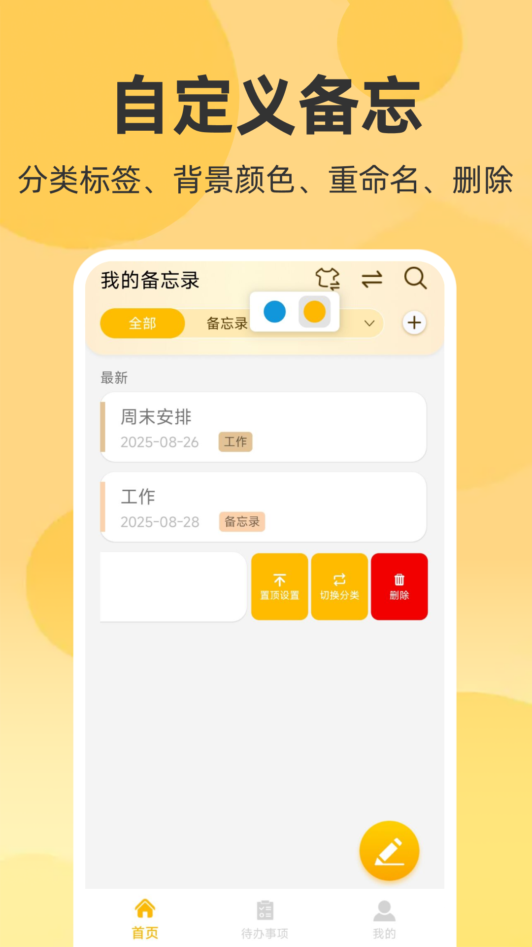 精彩截图-随手记事本备忘录2026官方新版