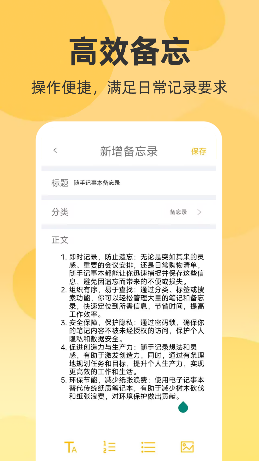 精彩截图-随手记事本备忘录2026官方新版