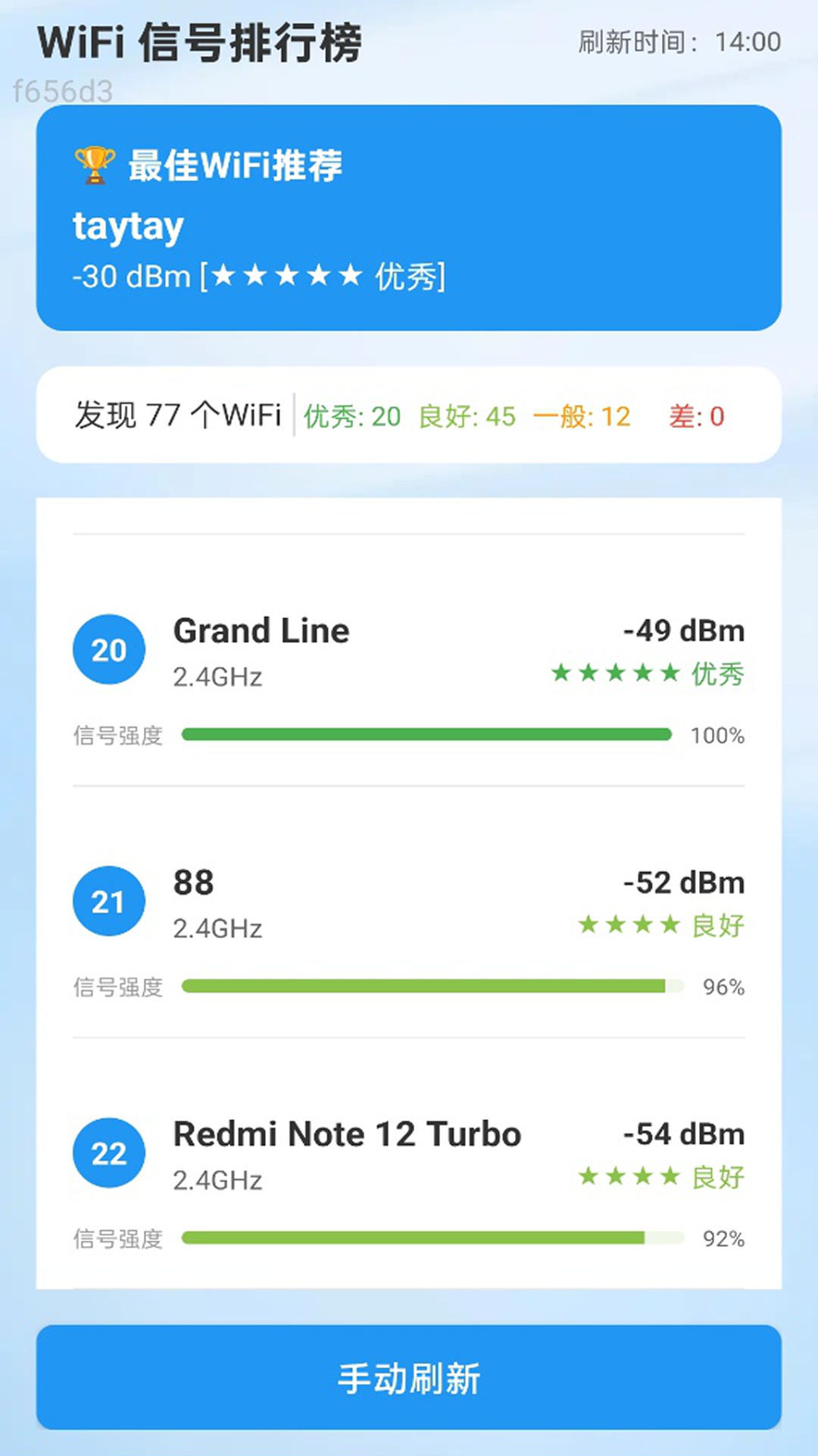 精彩截图-全通WiFi2026官方新版