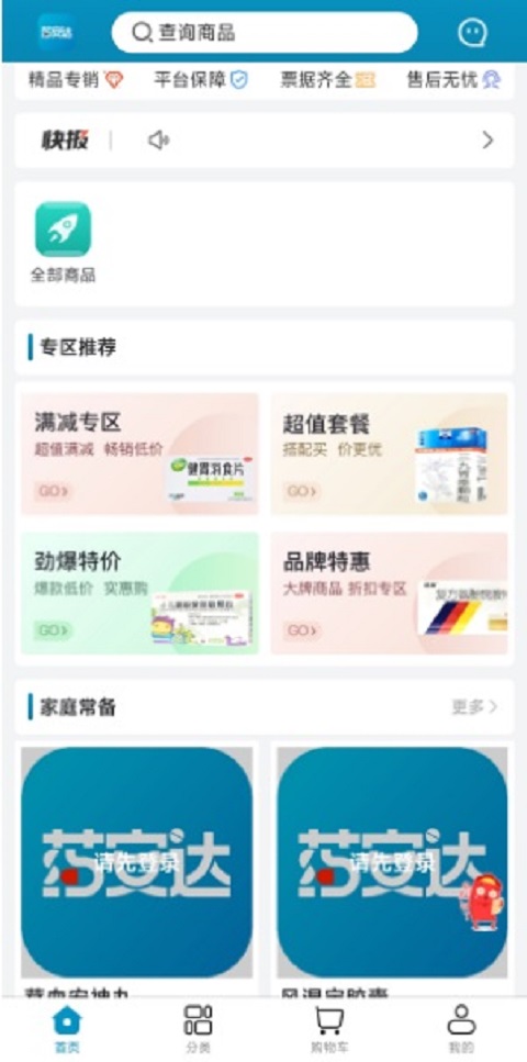 精彩截图-药安达2026官方新版