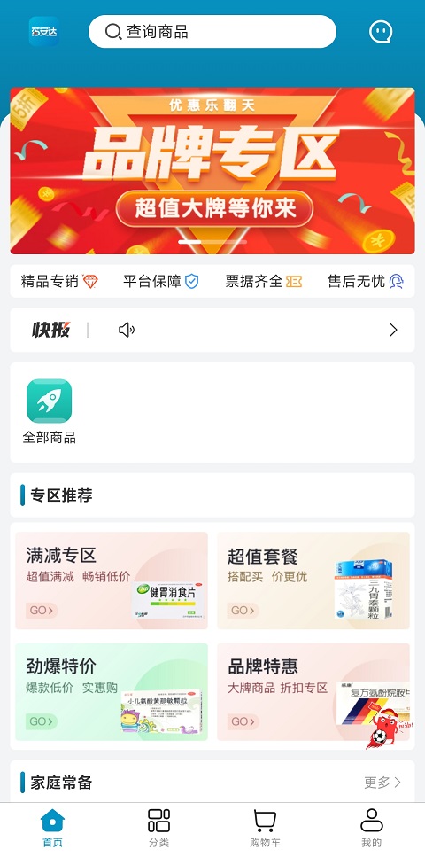 精彩截图-药安达2026官方新版