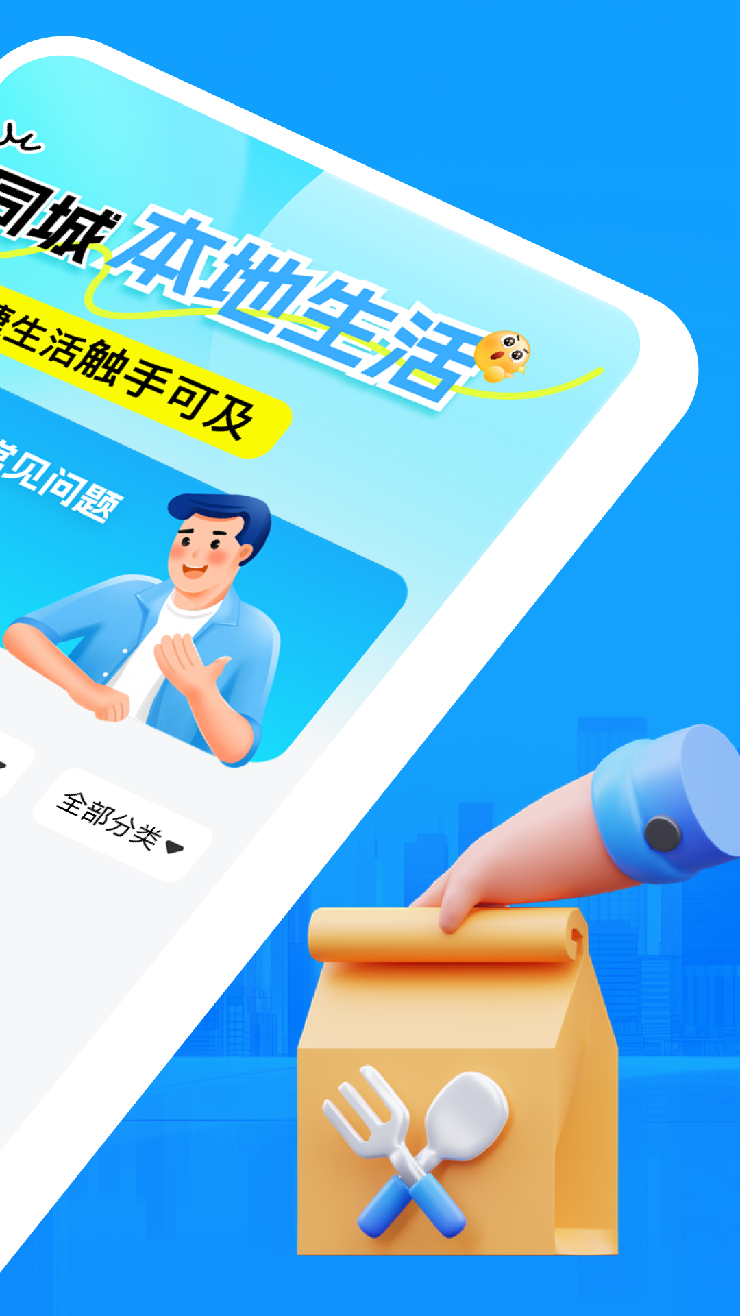 精彩截图-同城本地生活2026官方新版