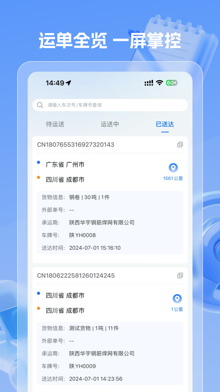 精彩截图-云筑司机端2026官方新版