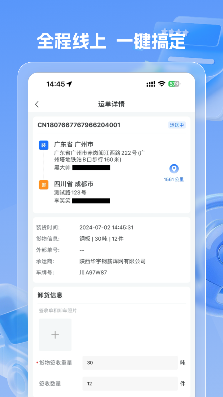 精彩截图-云筑司机端2026官方新版